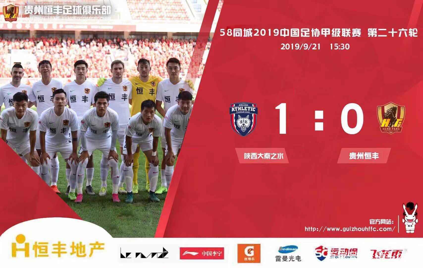 关于恒丰主场负于人和，遭遇三连败的信息